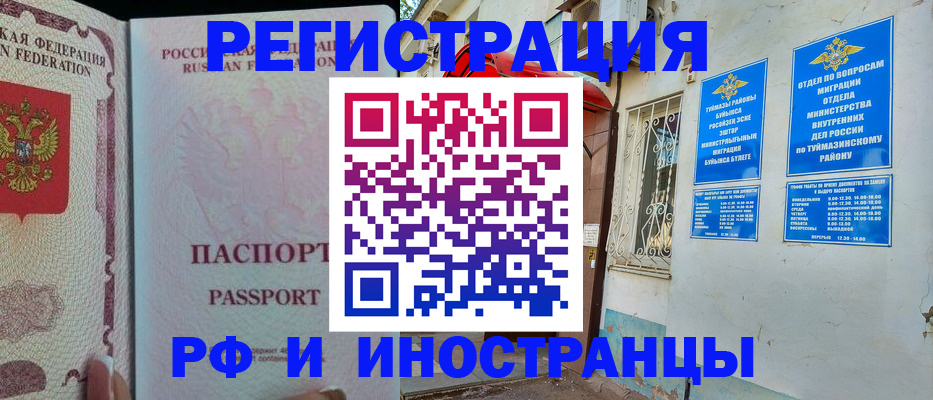 временная регистрация для школы в Карачаевске