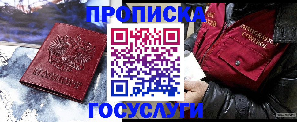 временная прописка в Карачаевске